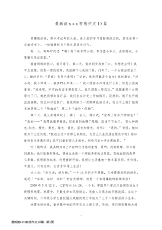 最新读xⅹx有感作文10篇
