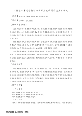无挡块回零参考点教案解读