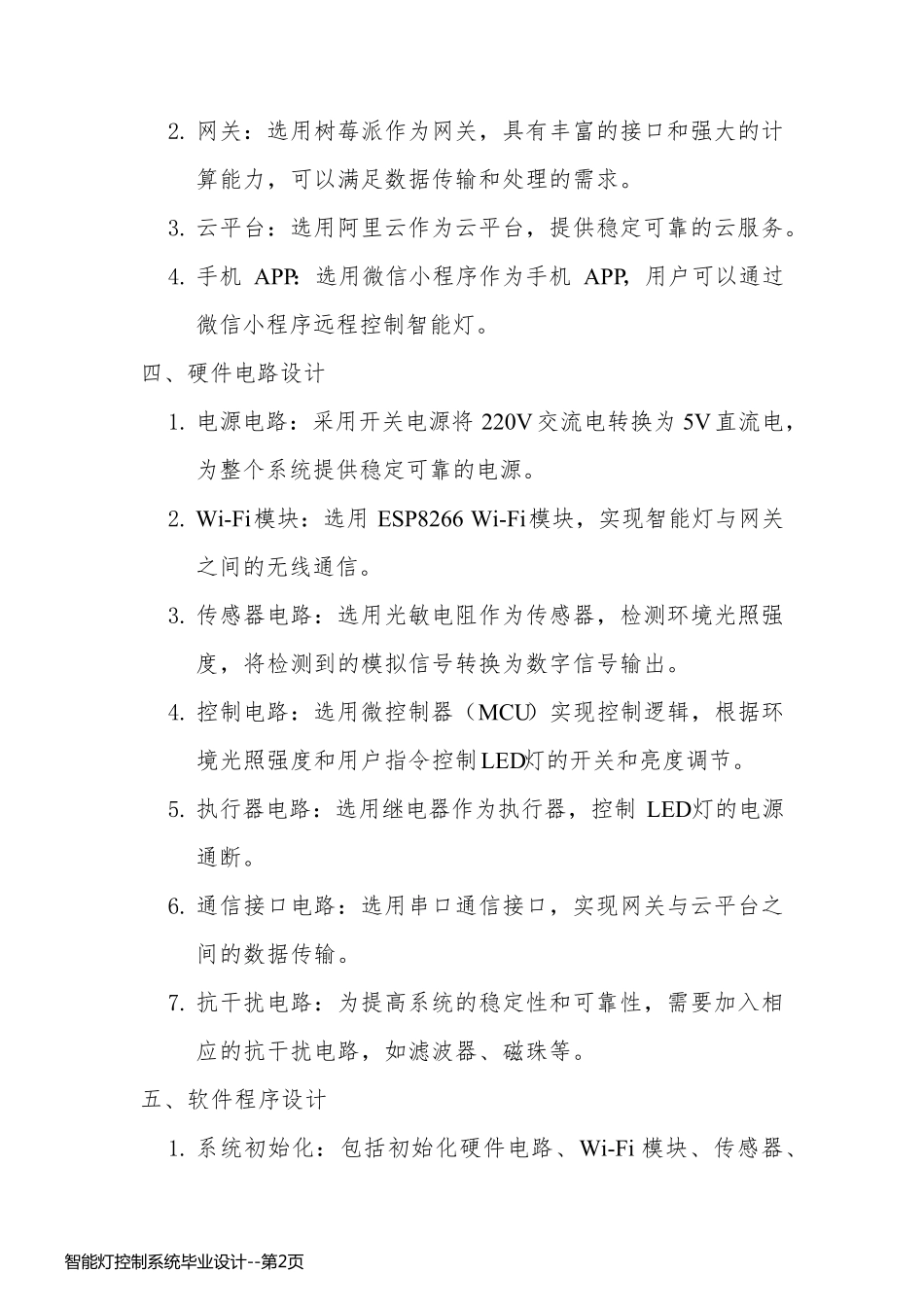 智能灯控制系统毕业设计_第2页