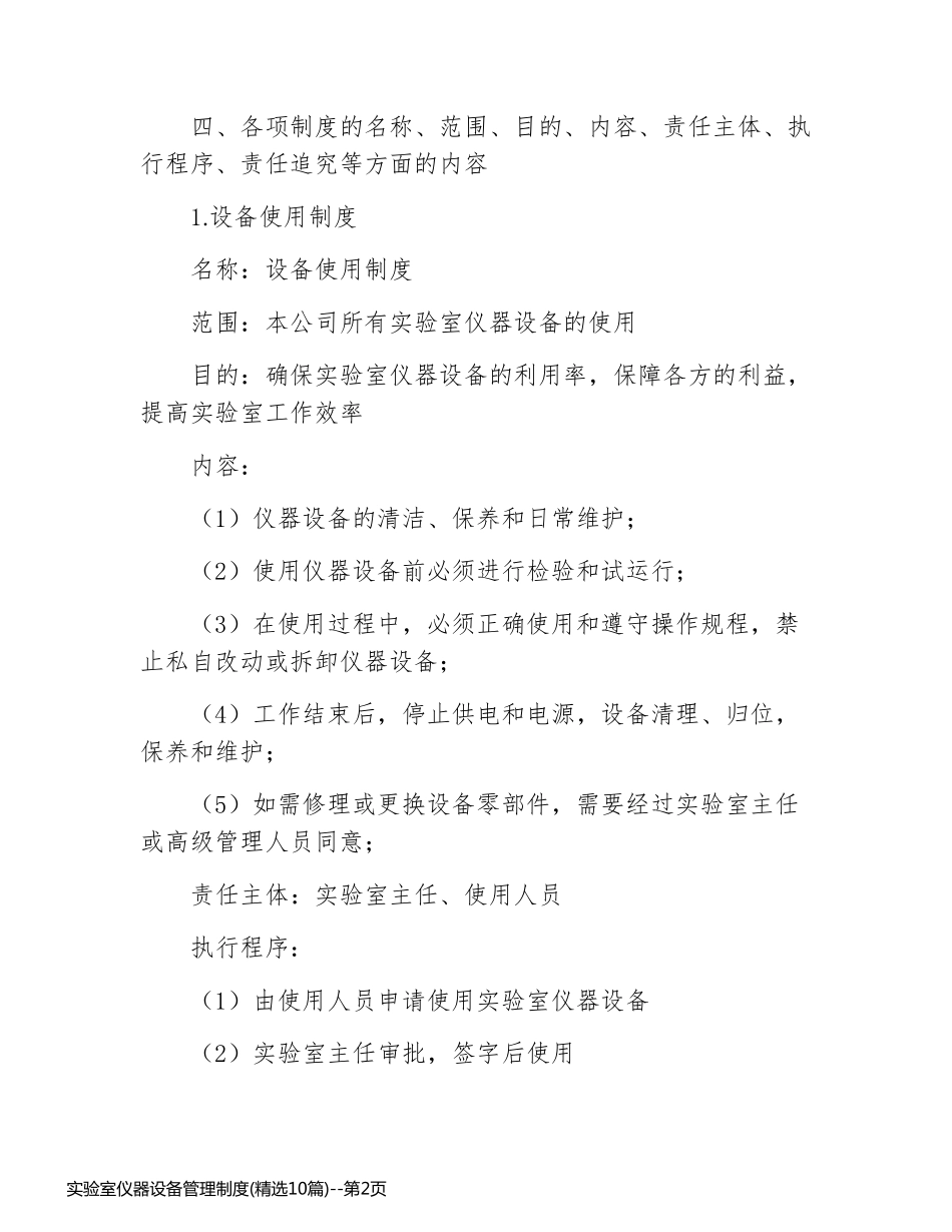 实验室仪器设备管理制度(精选10篇)_第2页