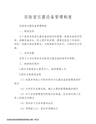实验室仪器设备管理制度(精选10篇)