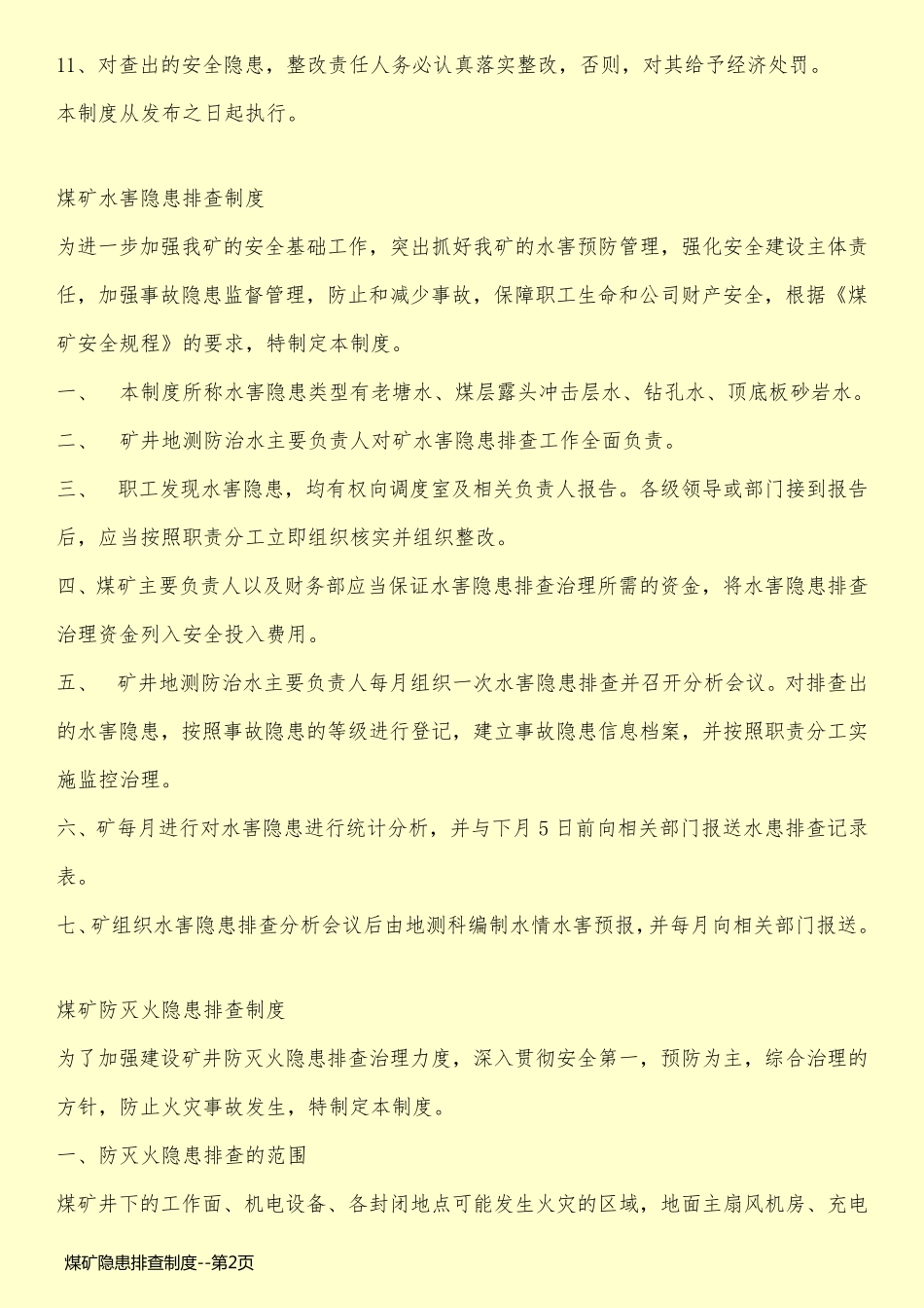 煤矿隐患排查制度_第2页