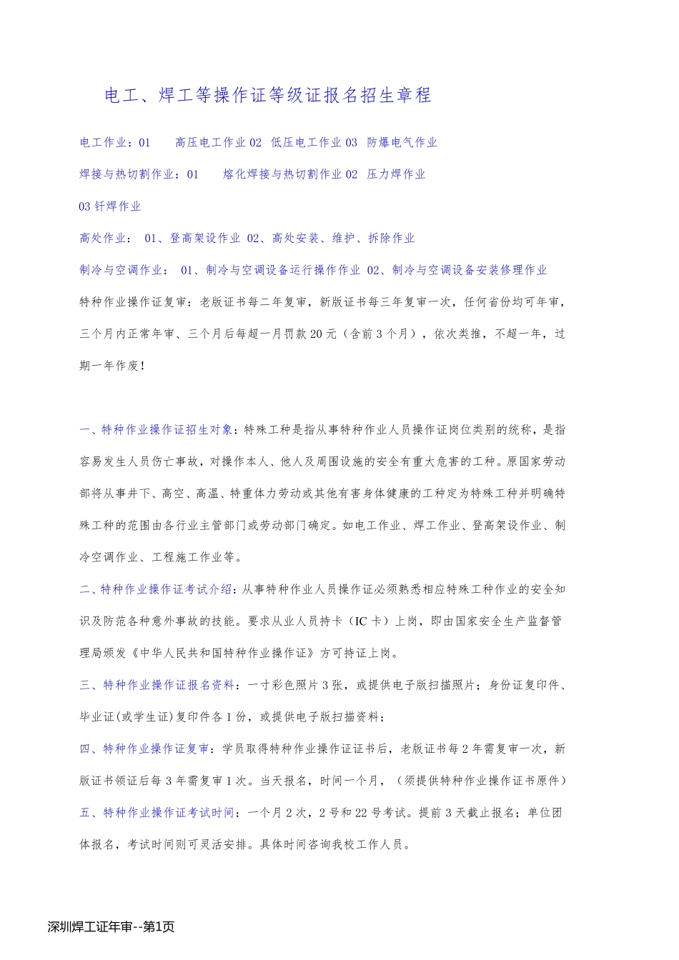 深圳焊工证年审_第1页