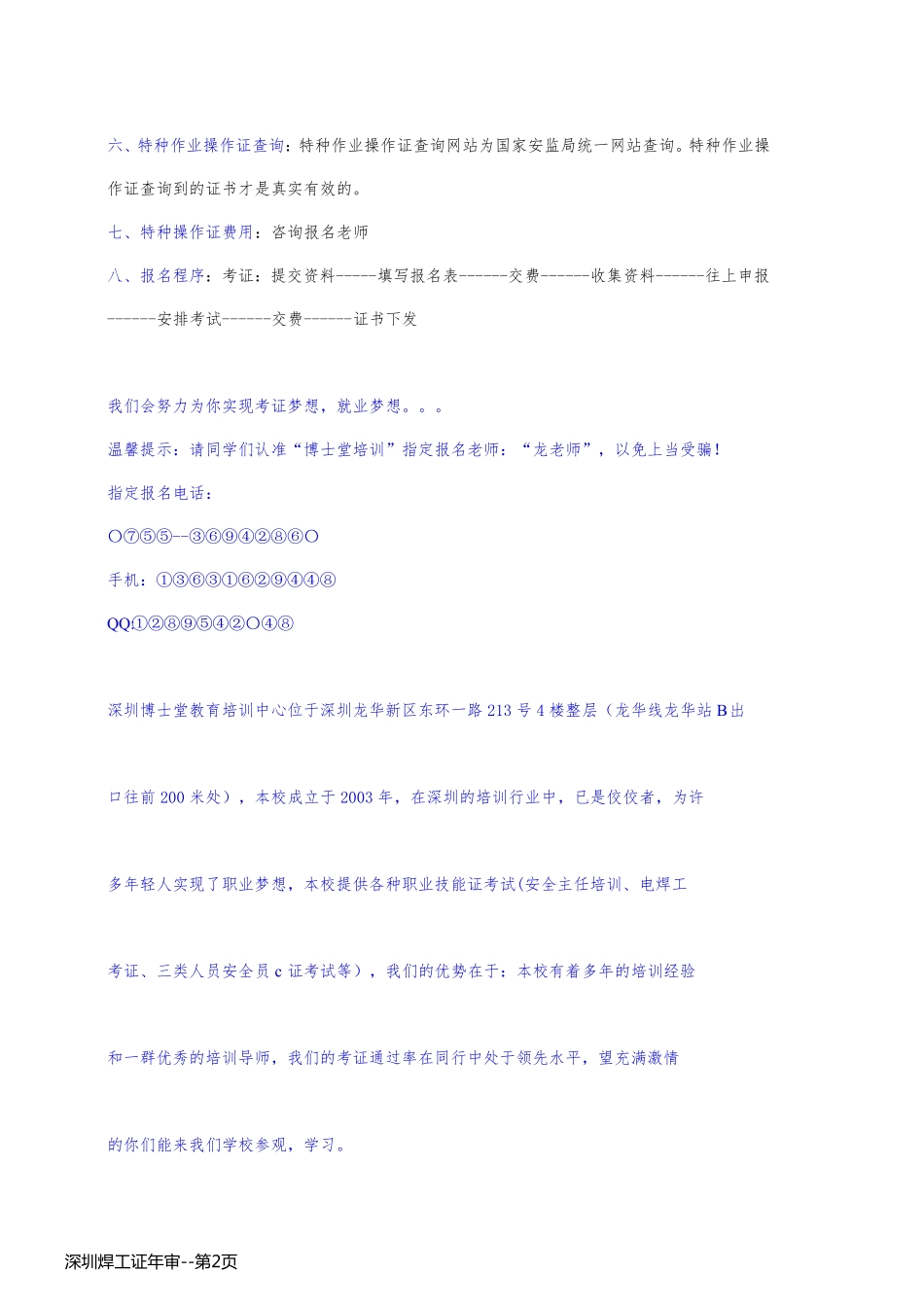 深圳焊工证年审_第2页