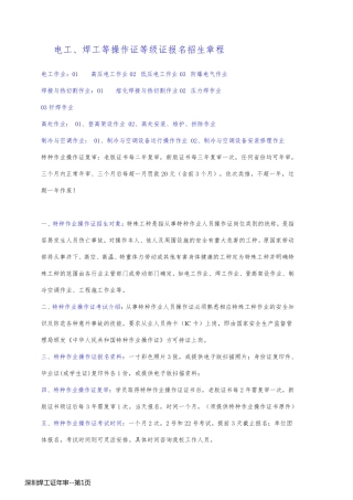 深圳焊工证年审