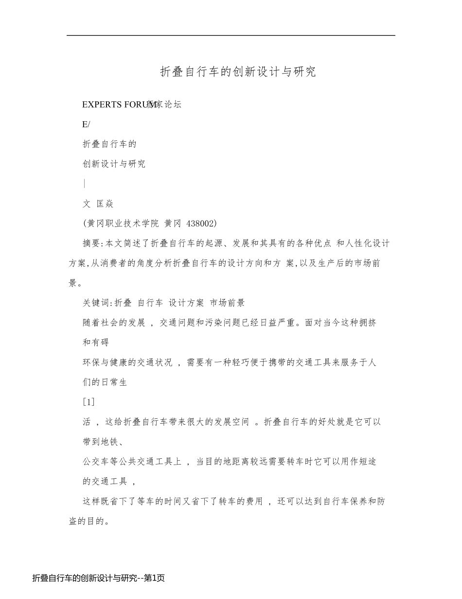 折叠自行车的创新设计与研究_第1页