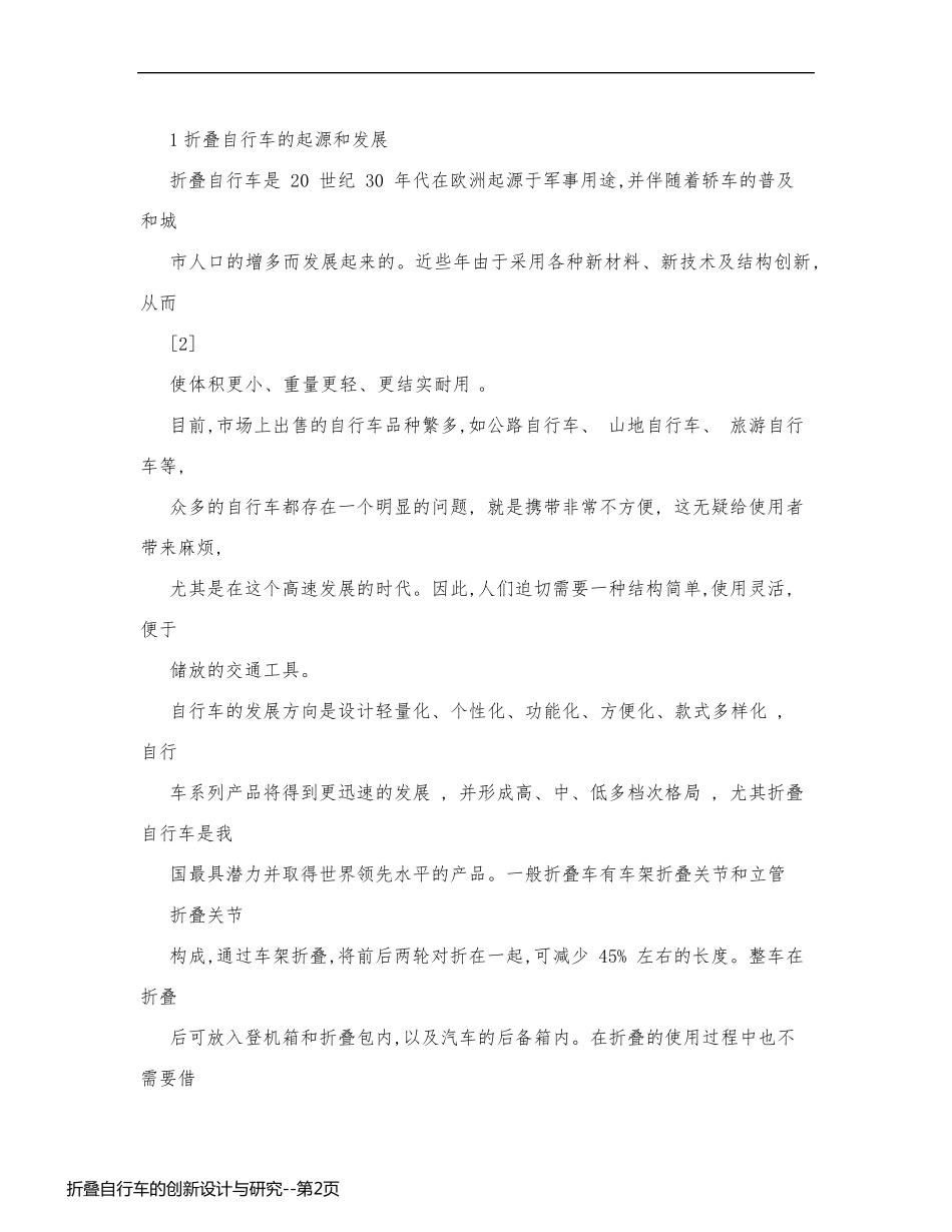 折叠自行车的创新设计与研究_第2页