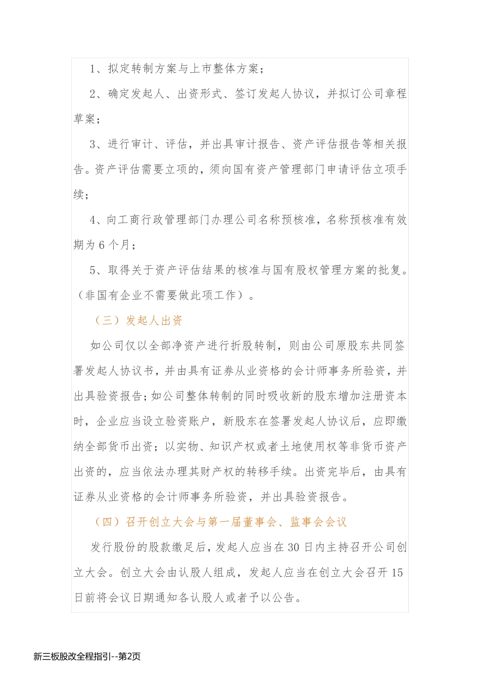 新三板股改全程指引_第2页