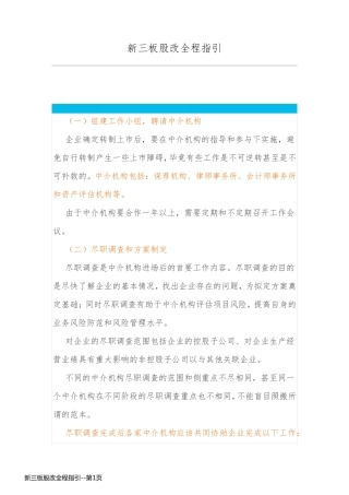 新三板股改全程指引