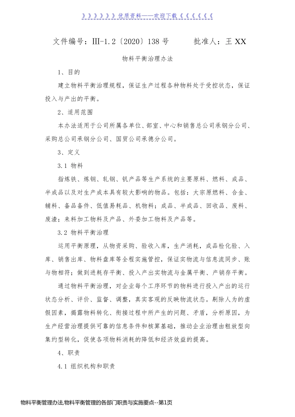 物料平衡管理办法,物料平衡管理的各部门职责与实施要点_第1页