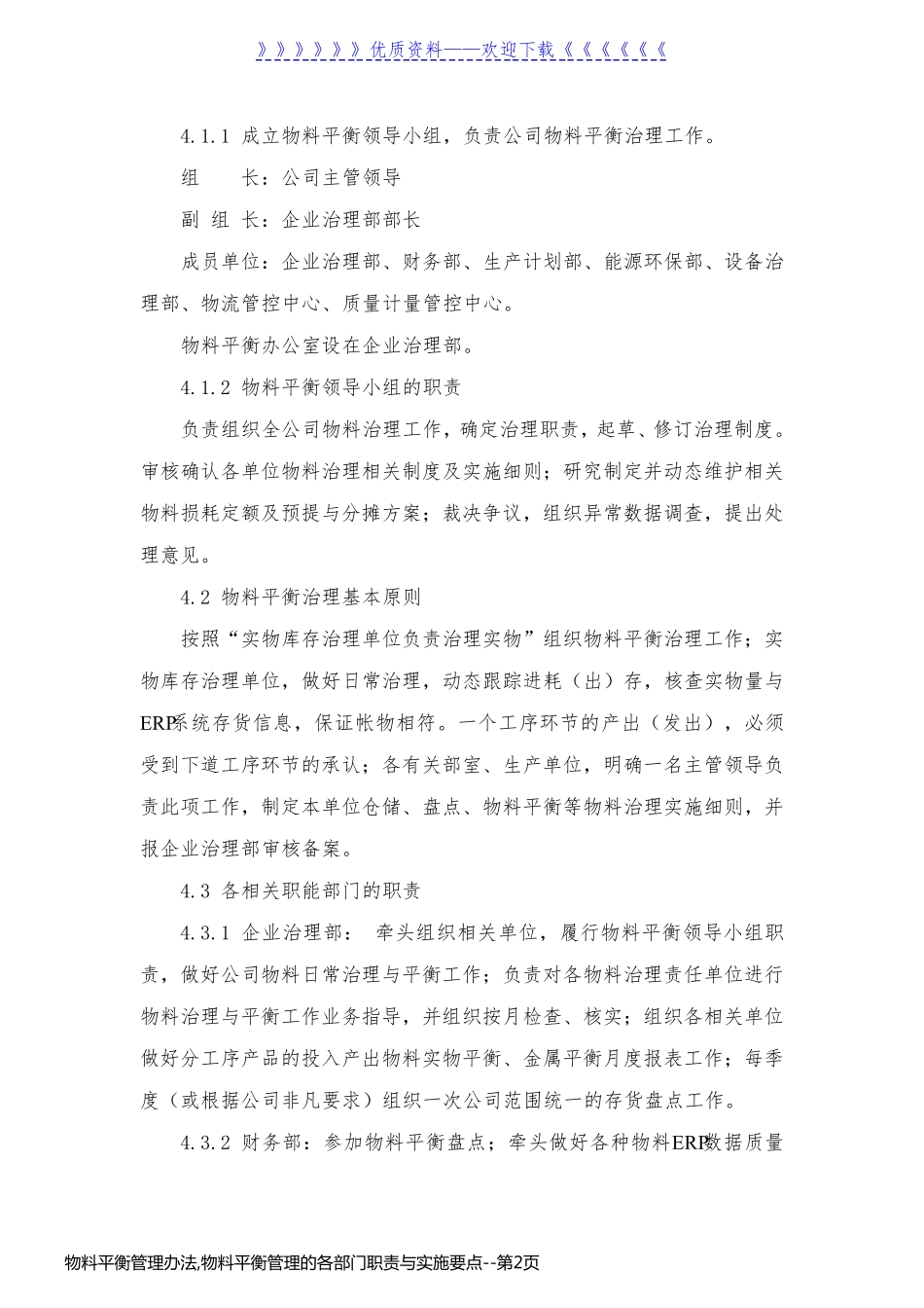 物料平衡管理办法,物料平衡管理的各部门职责与实施要点_第2页