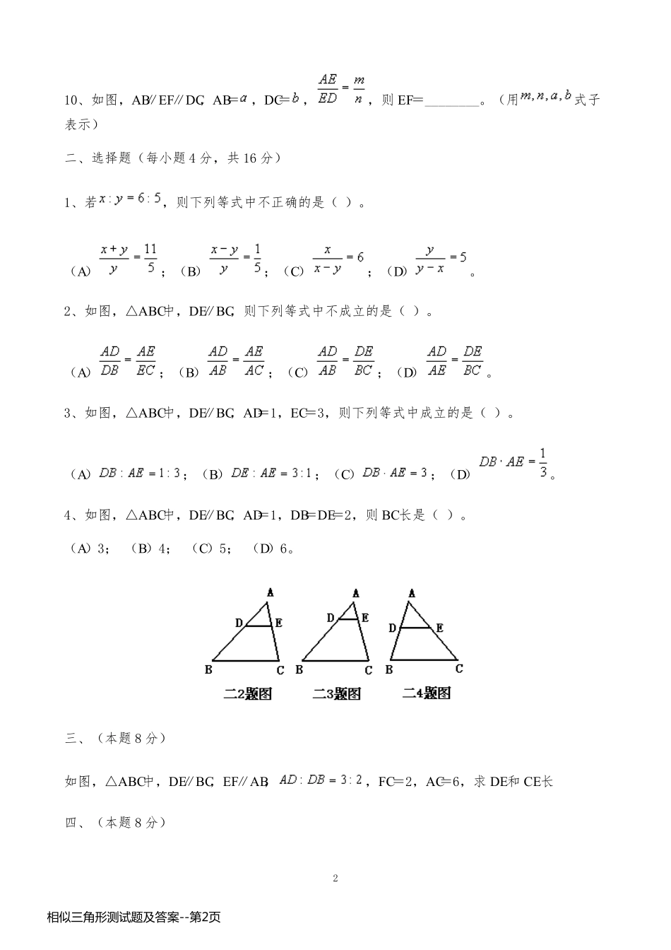 相似三角形测试题及答案_第2页