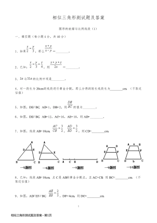 相似三角形测试题及答案