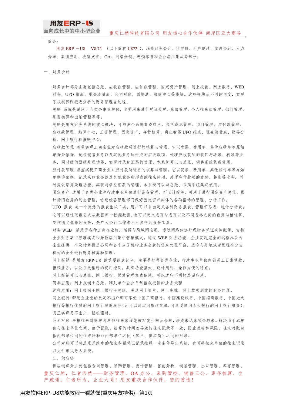 用友软件ERP-U8功能教程一看就懂(重庆用友特供)_第1页
