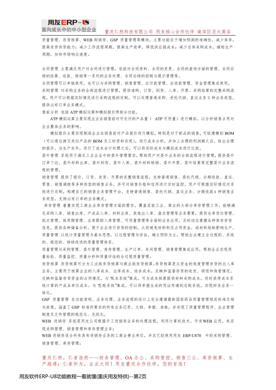 用友软件ERP-U8功能教程一看就懂(重庆用友特供)_第2页