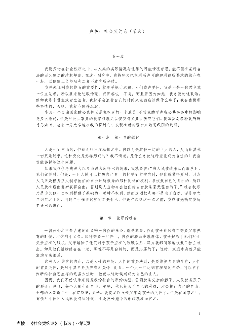卢梭：《社会契约论》（节选）_第1页