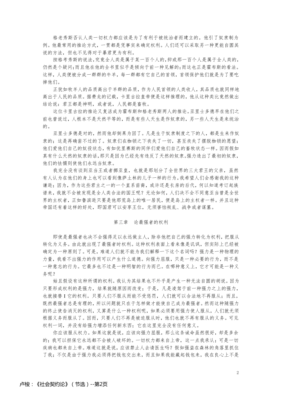 卢梭：《社会契约论》（节选）_第2页