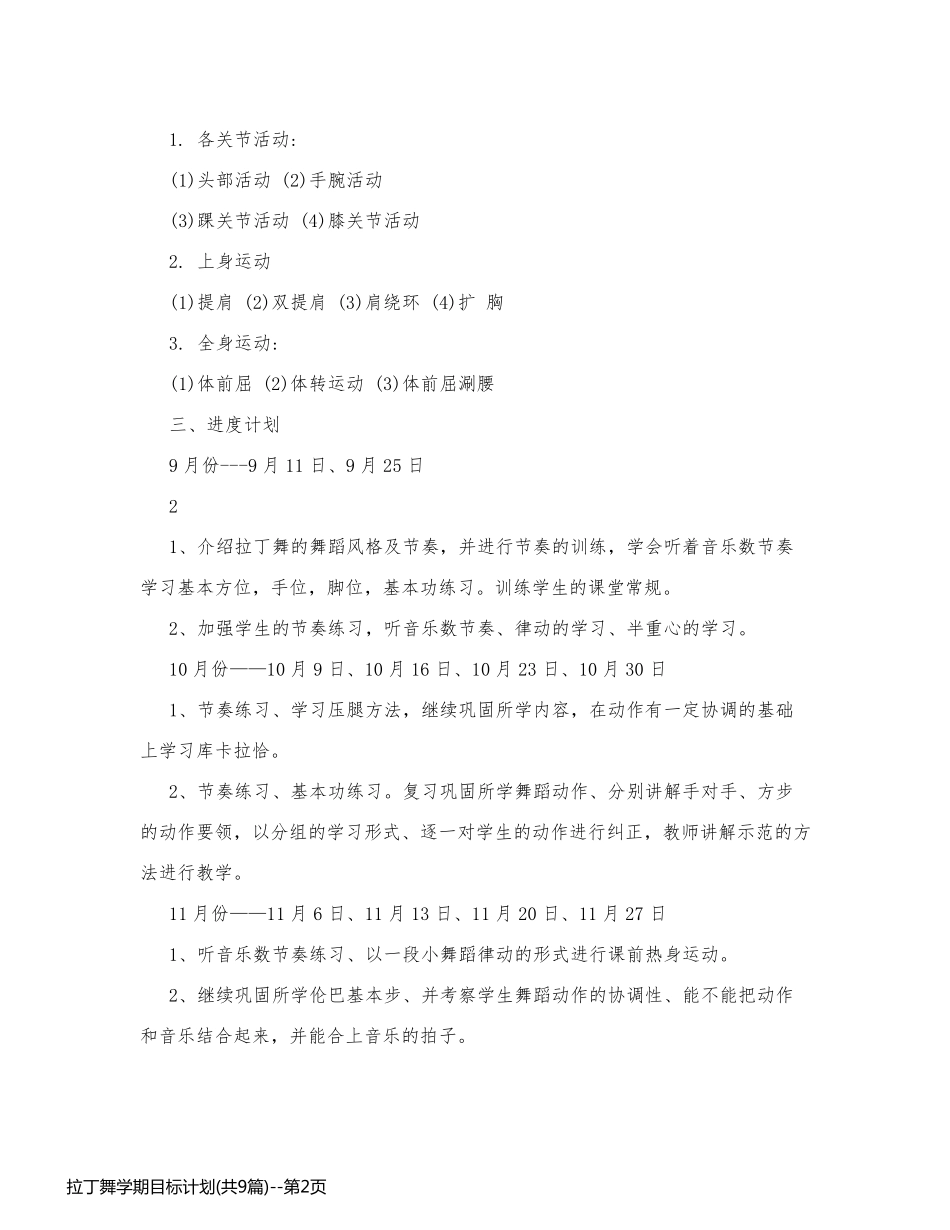拉丁舞学期目标计划(共9篇)_第2页