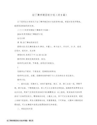 拉丁舞学期目标计划(共9篇)