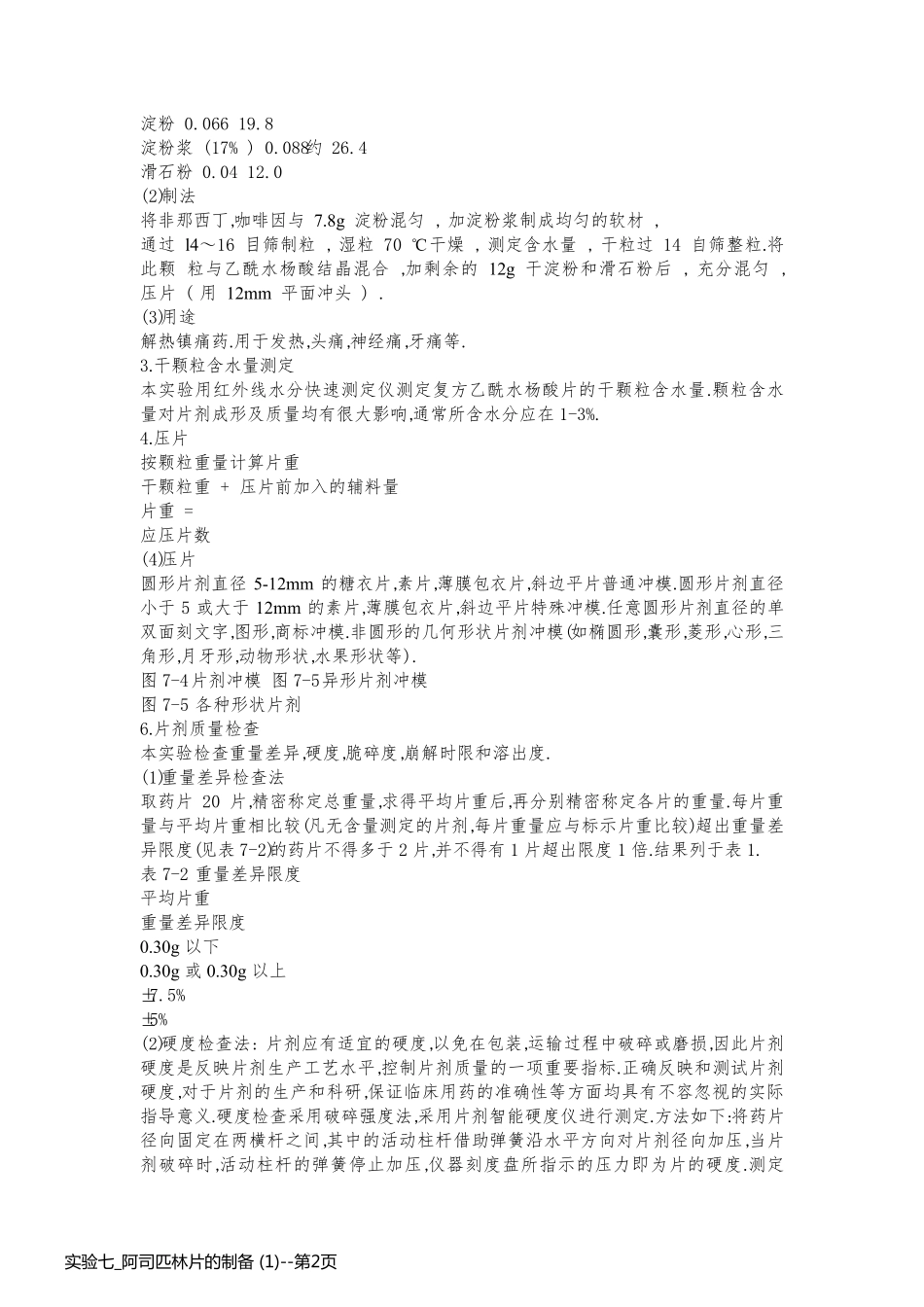实验七_阿司匹林片的制备 (1)_第2页