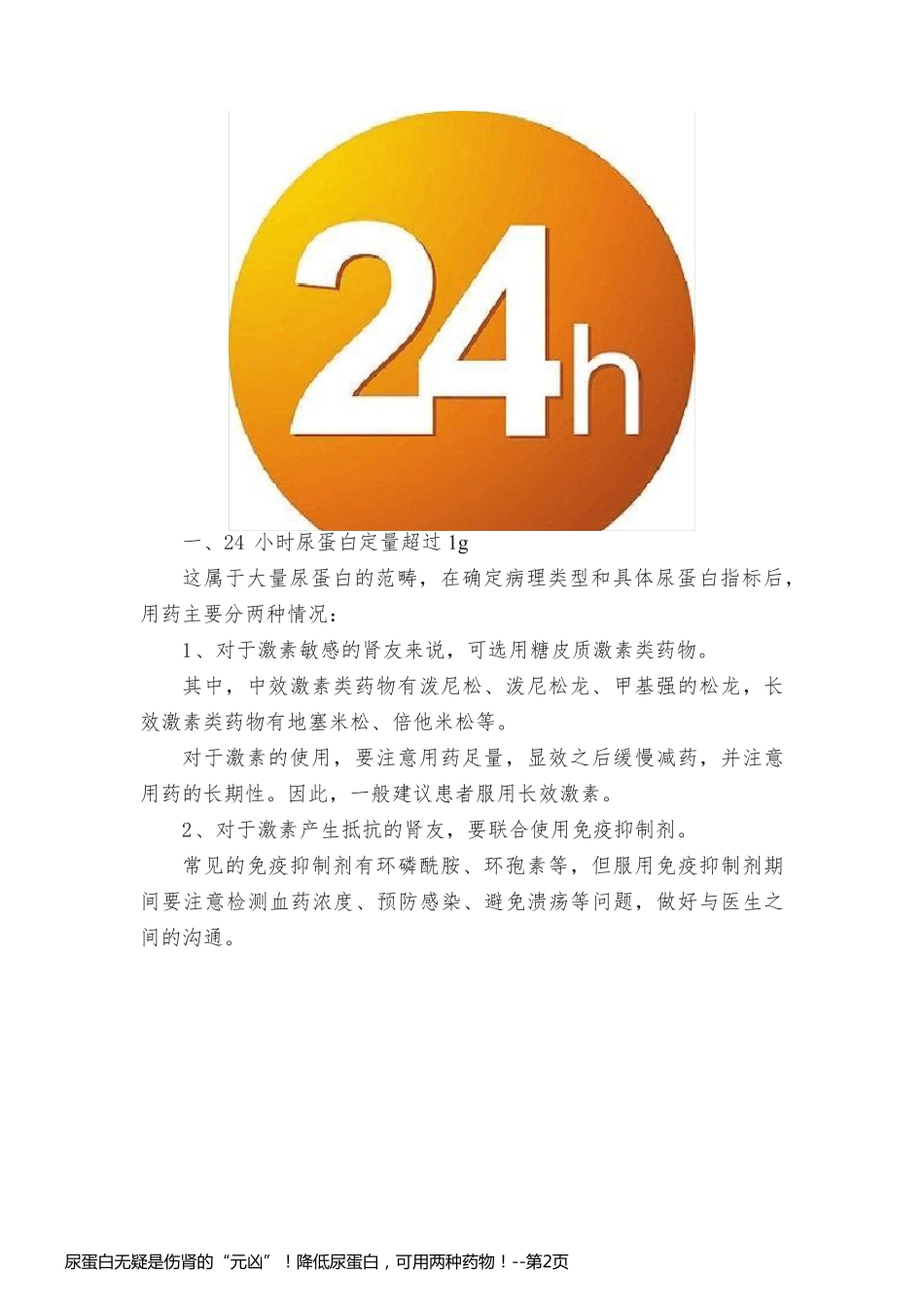 尿蛋白无疑是伤肾的“元凶”！降低尿蛋白，可用两种药物！_第2页