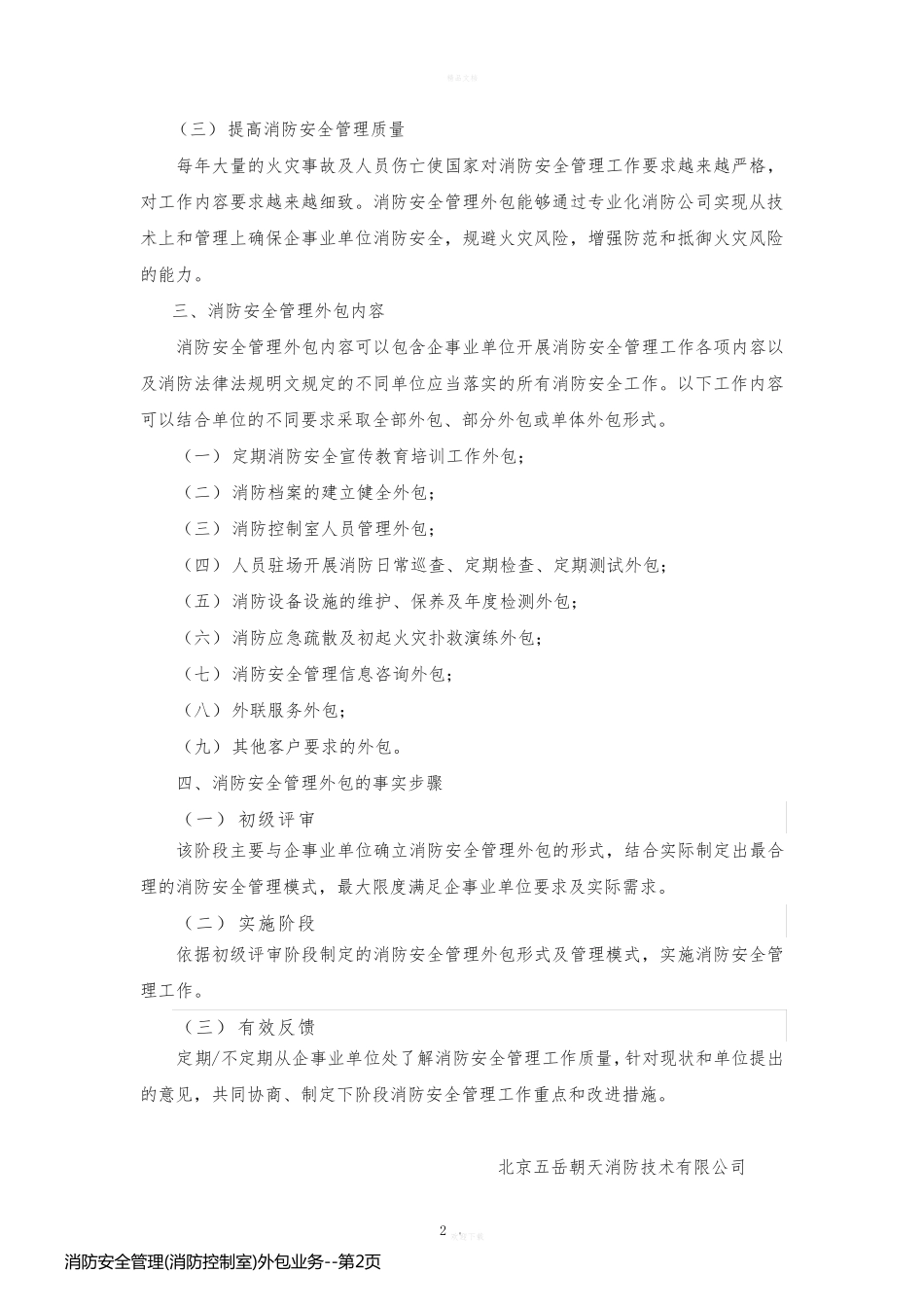 消防安全管理(消防控制室)外包业务_第2页