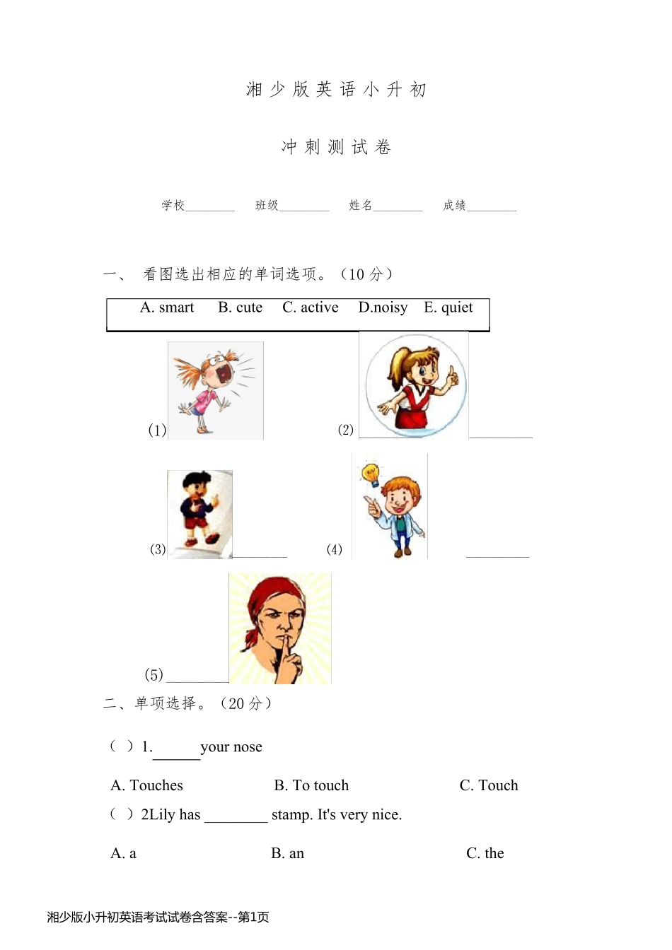 湘少版小升初英语考试试卷含答案_第1页