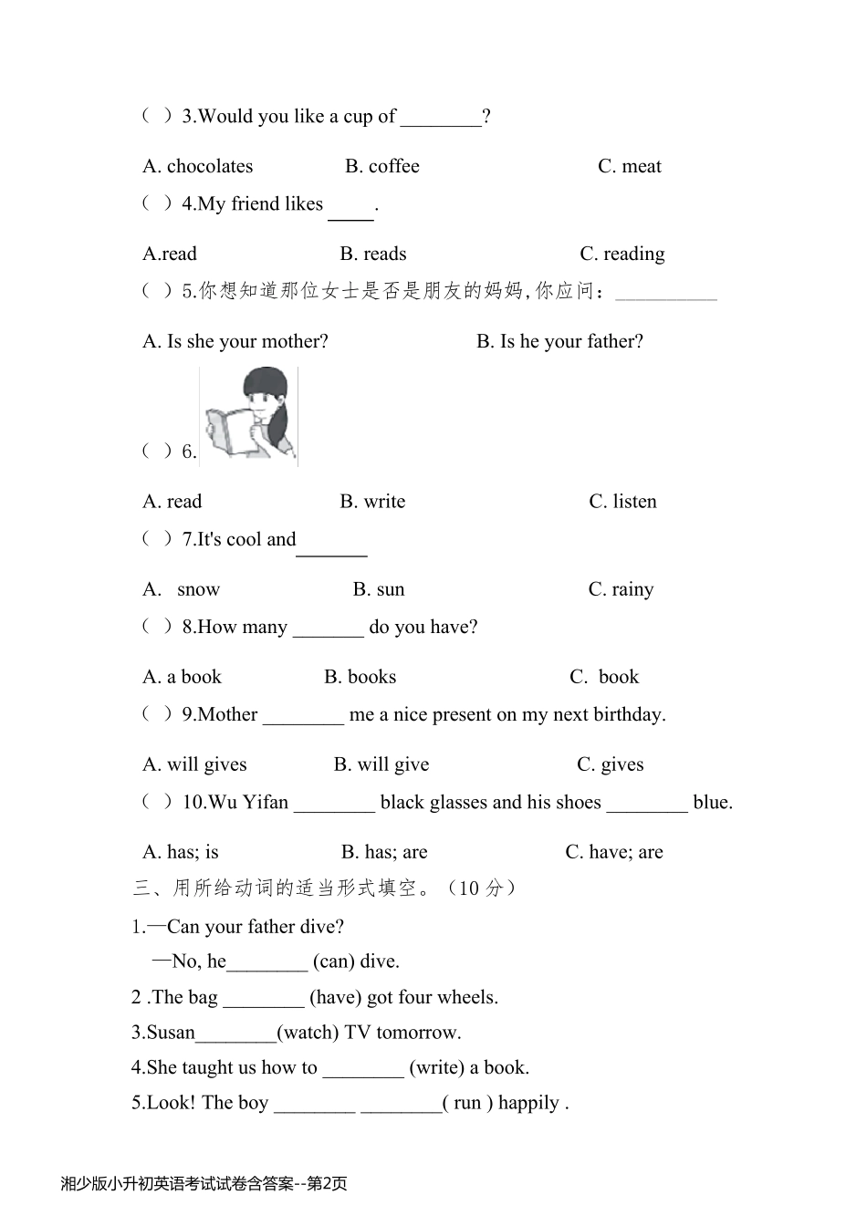 湘少版小升初英语考试试卷含答案_第2页