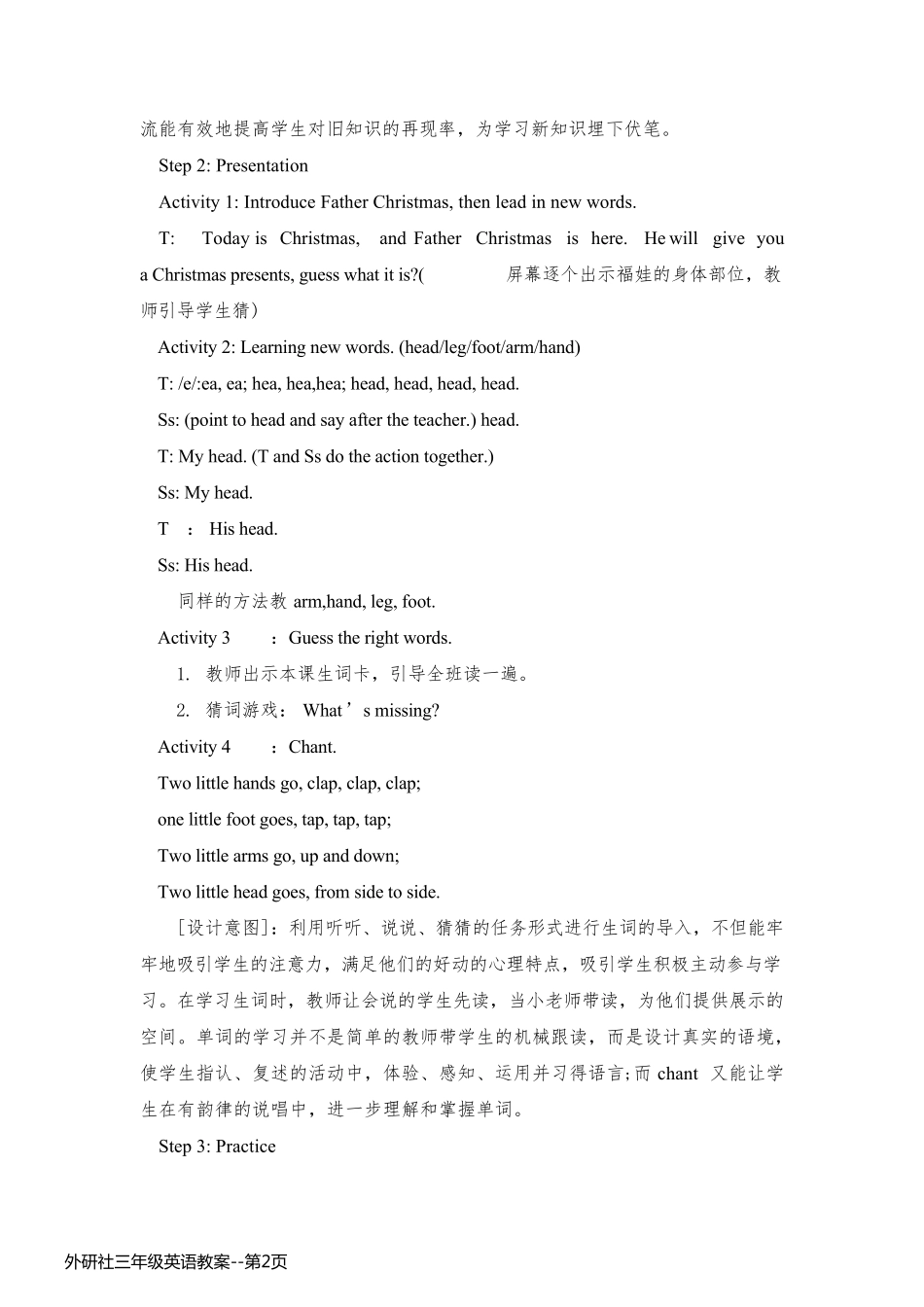 外研社三年级英语教案_第2页