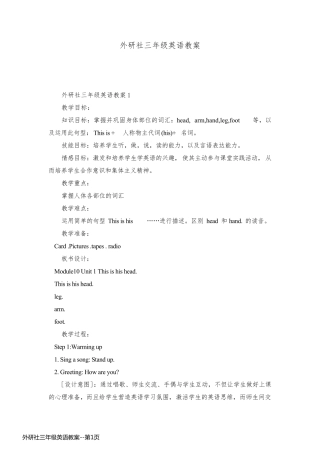 外研社三年级英语教案