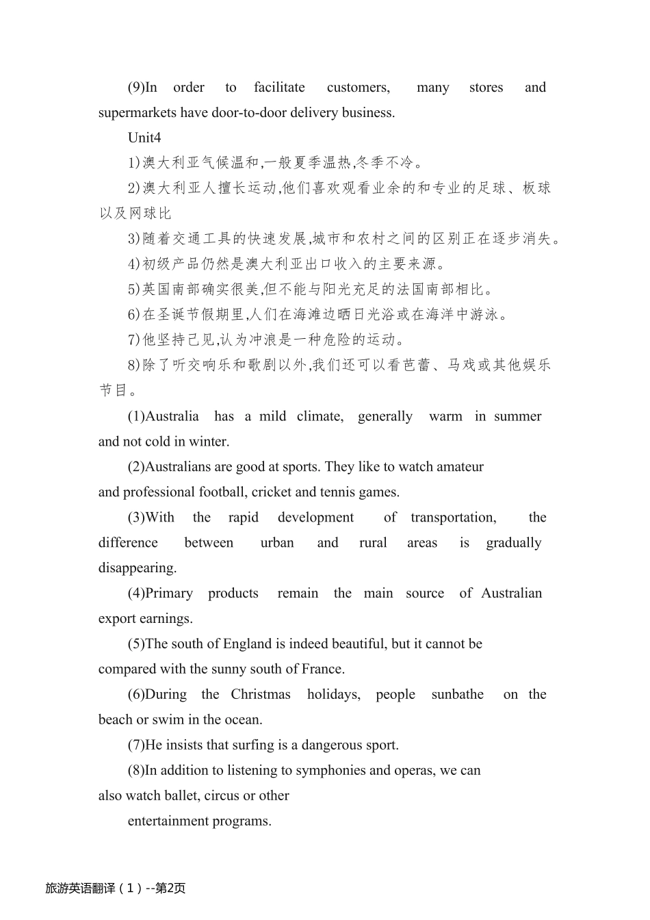 旅游英语翻译（1）_第2页