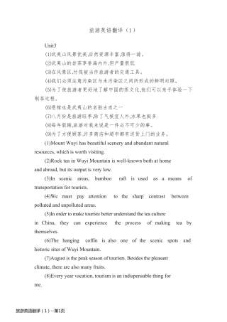 旅游英语翻译（1）