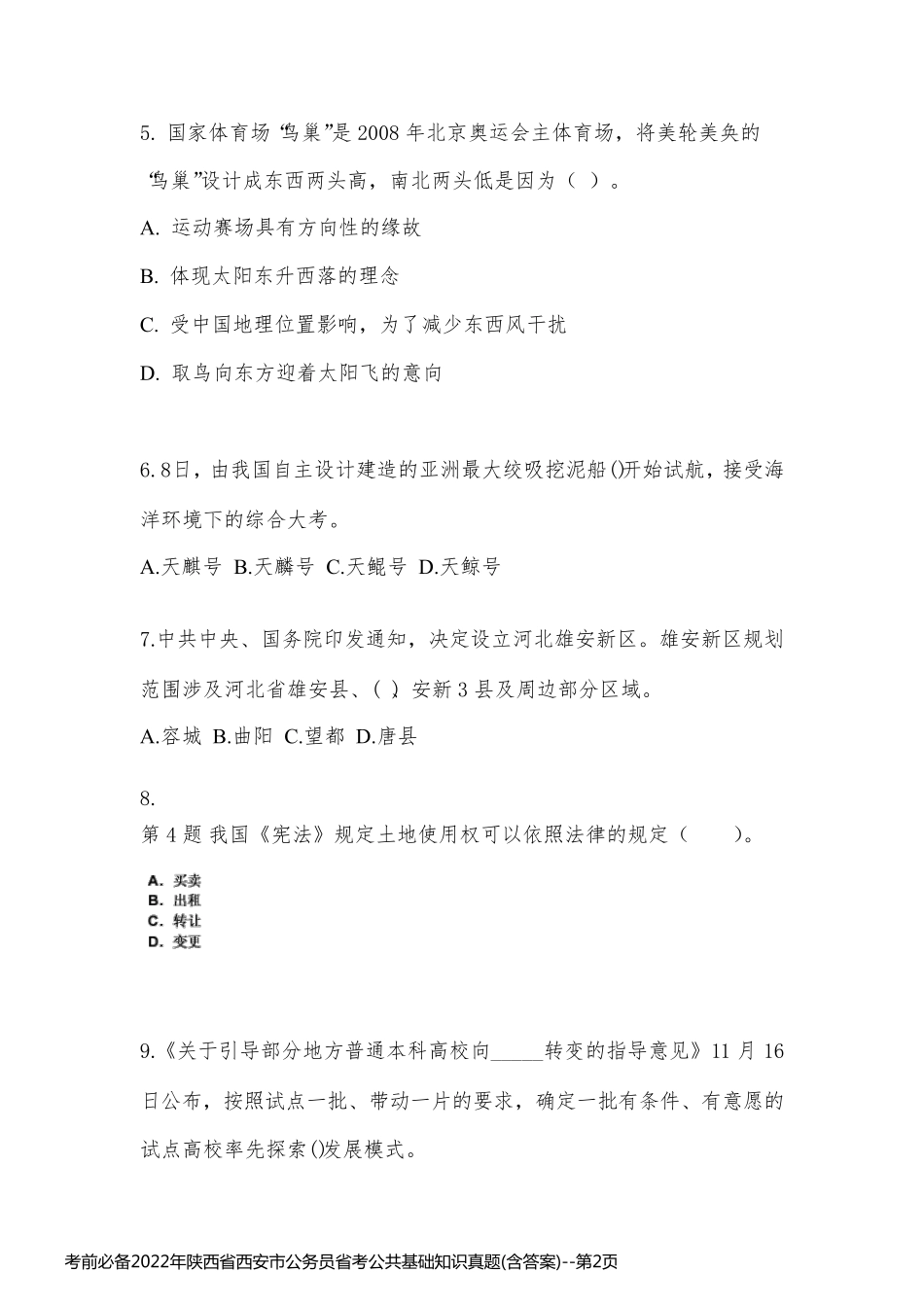 考前必备2022年陕西省西安市公务员省考公共基础知识真题(含答案)_第2页