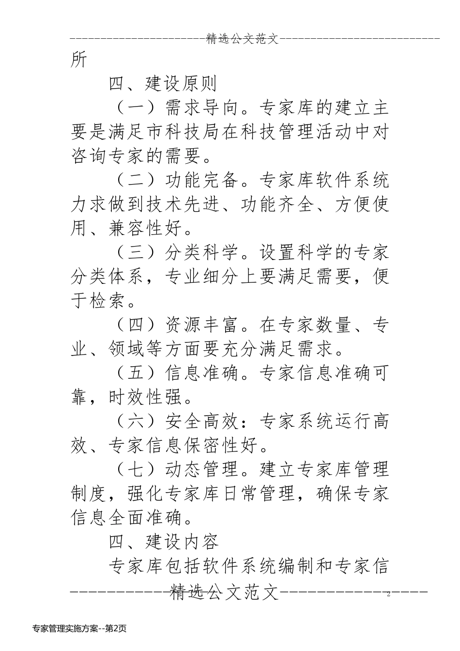 专家管理实施方案_第2页