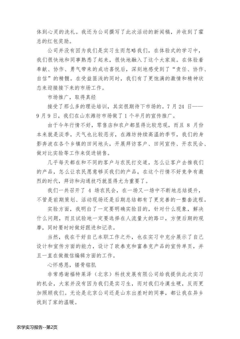 农学实习报告_第2页