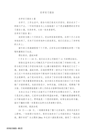 农学实习报告
