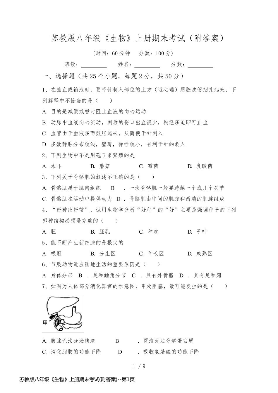 苏教版八年级《生物》上册期末考试(附答案)_第1页
