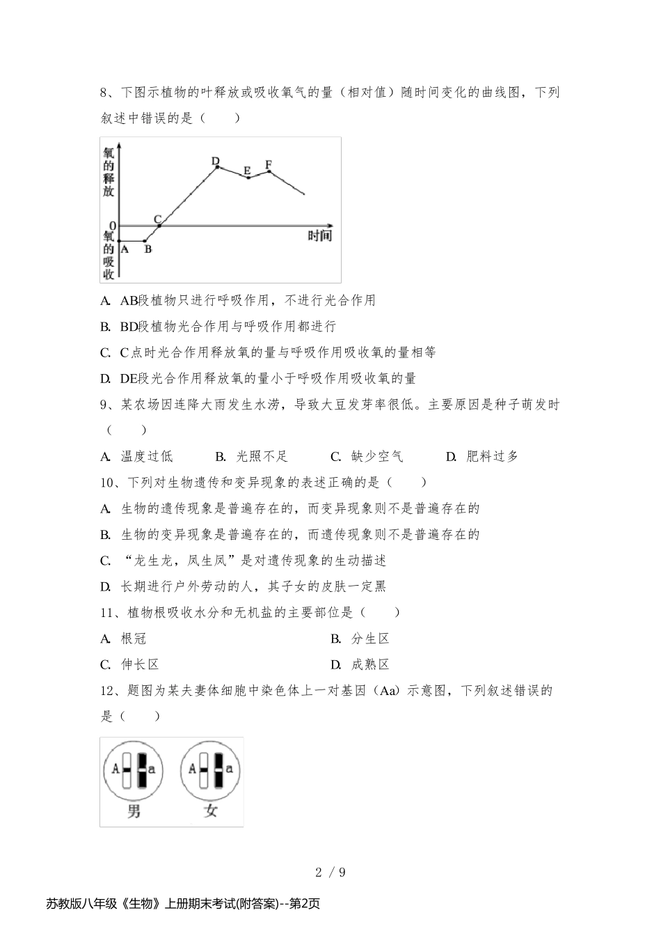 苏教版八年级《生物》上册期末考试(附答案)_第2页