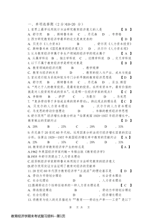 教育经济学期末考试复习资料