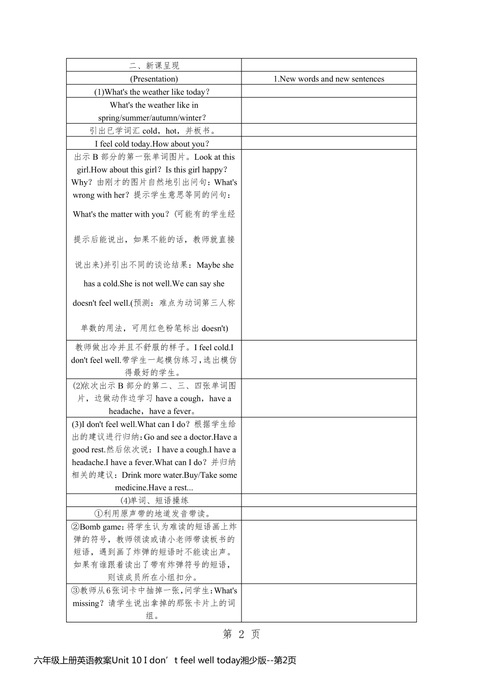 六年级上册英语教案Unit 10 I don’t feel well today湘少版_第2页
