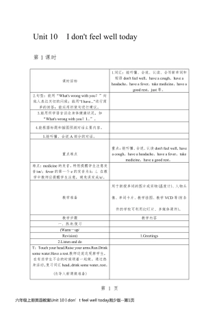 六年级上册英语教案Unit 10 I don’t feel well today湘少版