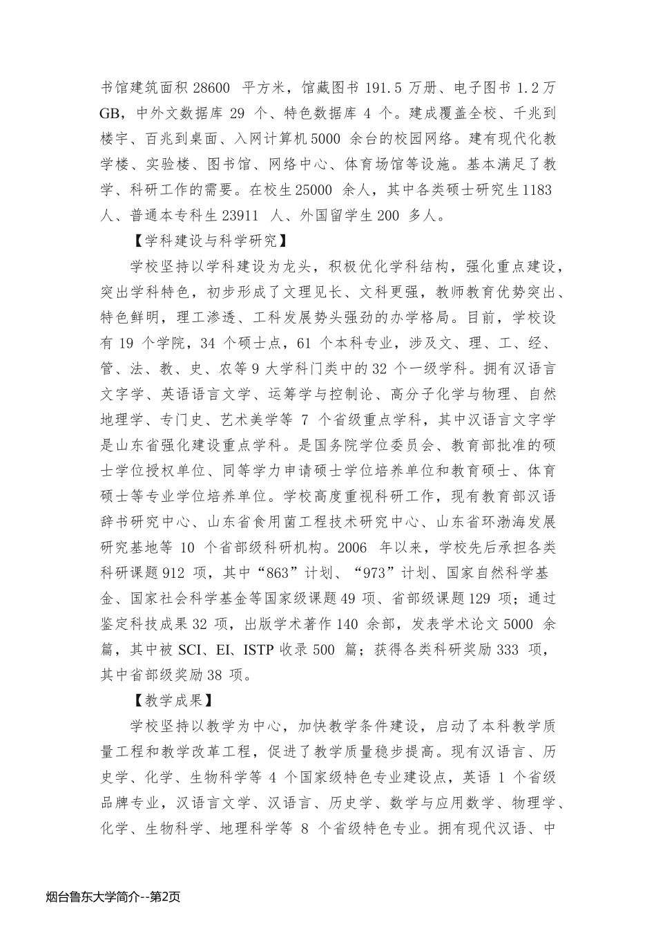 烟台鲁东大学简介_第2页