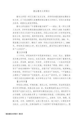烟台鲁东大学简介