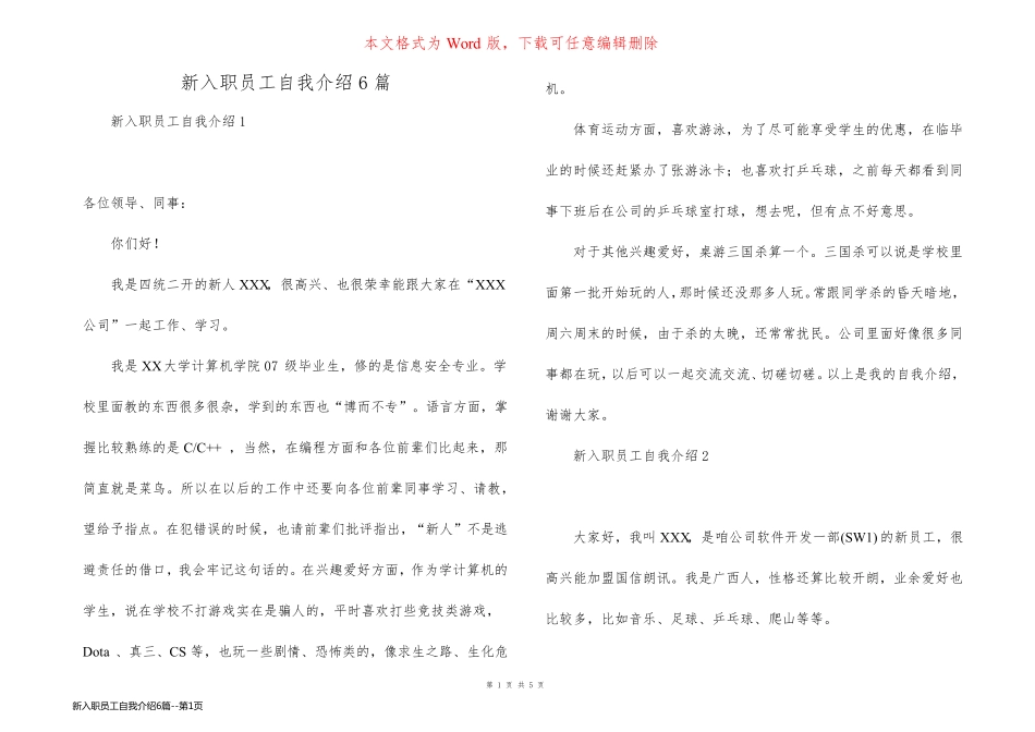 新入职员工自我介绍6篇_第1页