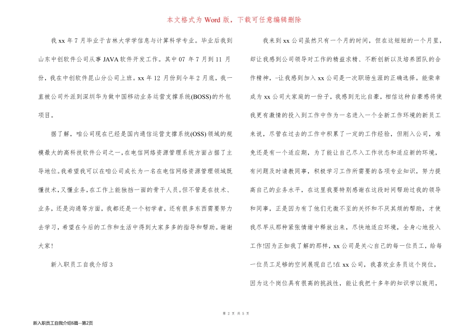 新入职员工自我介绍6篇_第2页