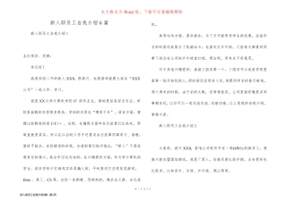 新入职员工自我介绍6篇