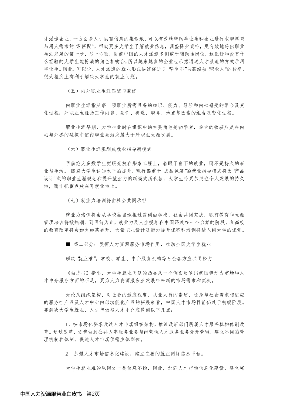 中国人力资源服务业白皮书_第2页