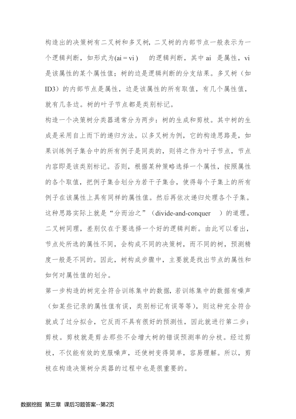 数据挖掘  第三章  课后习题答案_第2页
