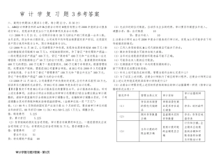 审计学复习题3答案