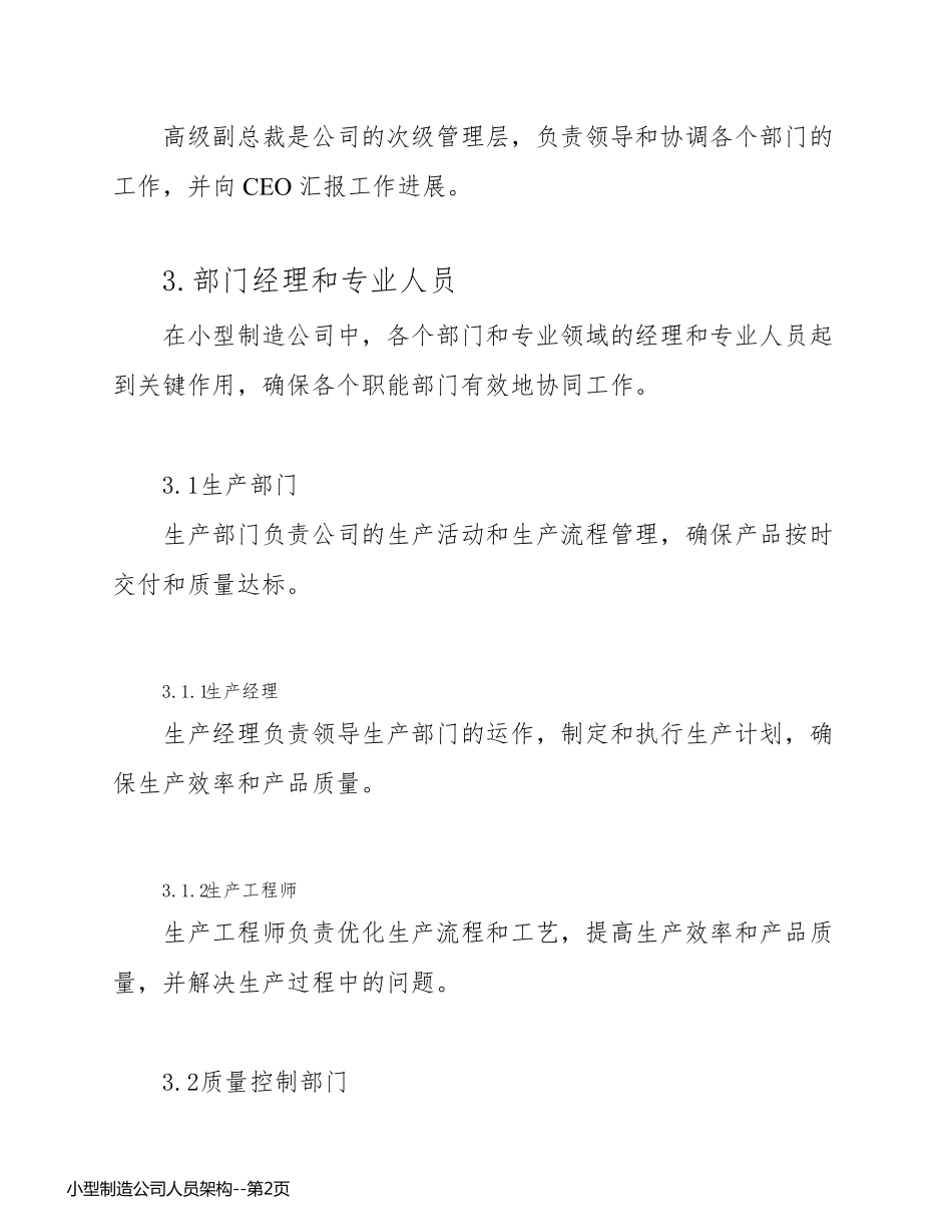 小型制造公司人员架构_第2页